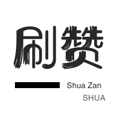 快手粉丝业务24小时免费-KS点赞平台24小时自助下单-ks业务平台